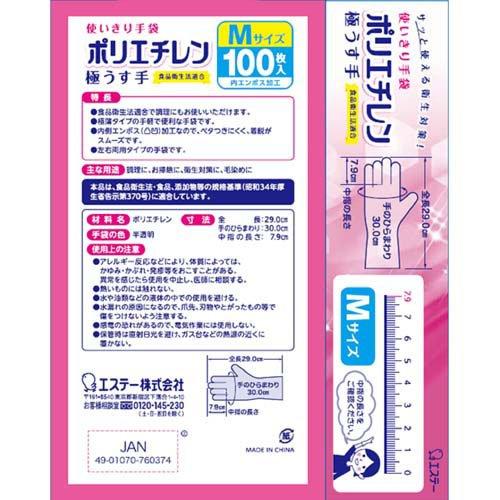 使いきり手袋 ポリエチレン 極うす手 料理 掃除用 Mサイズ 半透明