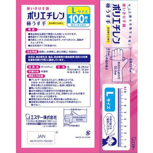 使いきり手袋 ポリエチレン 極うす手 料理 掃除用 Lサイズ 半透明