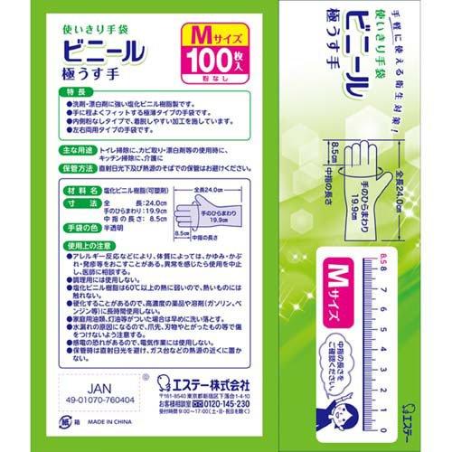 使いきり手袋 ビニール 極うす手 掃除 洗濯 食器洗い用 Mサイズ 半透明