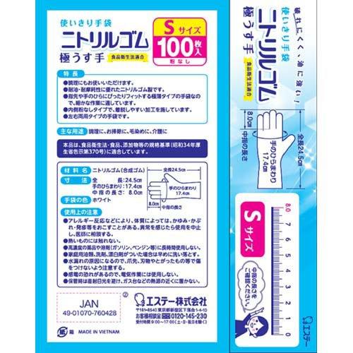 使いきり手袋 ニトリルゴム 極うす手 料理 掃除 介護用 Sサイズ