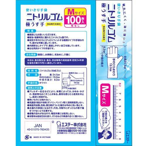 使いきり手袋 ニトリルゴム 極うす手 料理 掃除 介護用 Mサイズ