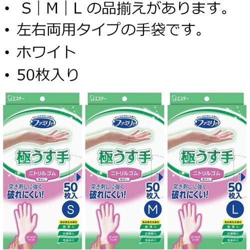 ファミリー ニトリルゴム 極うす手 L ホワイト ( 50枚入 )/ ファミリー