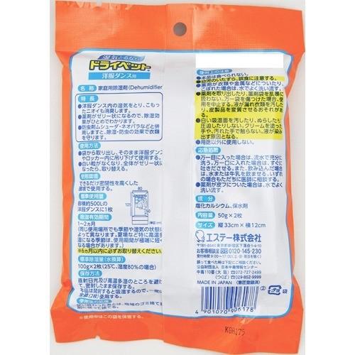 ドライペット 除湿剤 洋服ダンス用 ( 50g*2シート入 )/ ドライペット|soukai|02