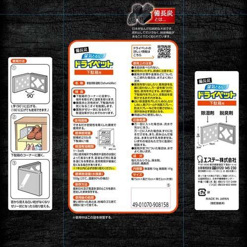 備長炭ドライペット 除湿剤 下駄箱用 消臭 置き型 ( 1セット )/ : 爽快