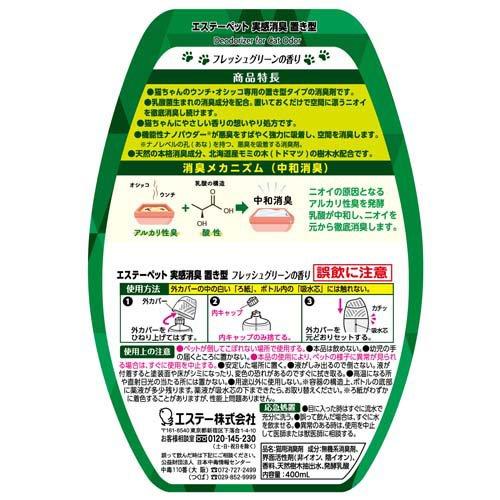 エステーペット 実感消臭 置き型 猫トイレ用 フレッシュグリーン ( 400ml )｜soukai｜02