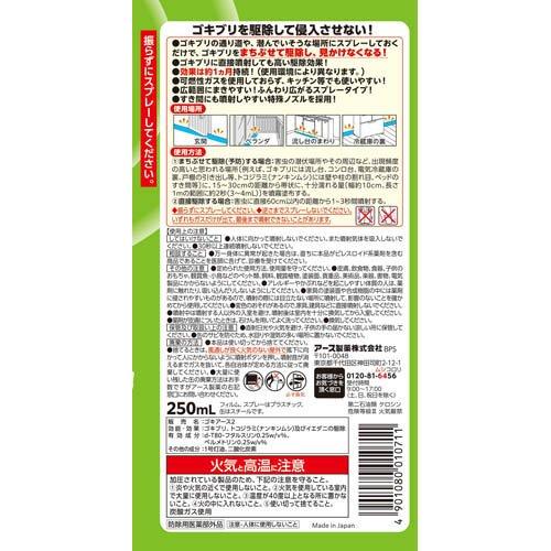 ゴキバリア ゴキブリ 駆除 スプレー ゴキ 退治 侵入防止 侵入 ゴキバリア ゴキブリ 駆除 スプレー ゴキ 退治 侵入防止 侵入