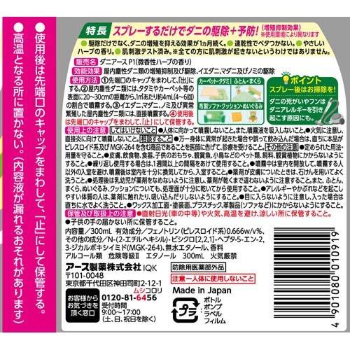 ダニアース スプレー 駆除 + ダニ予防 ハーブの香り ( 300ml )/ ダニ