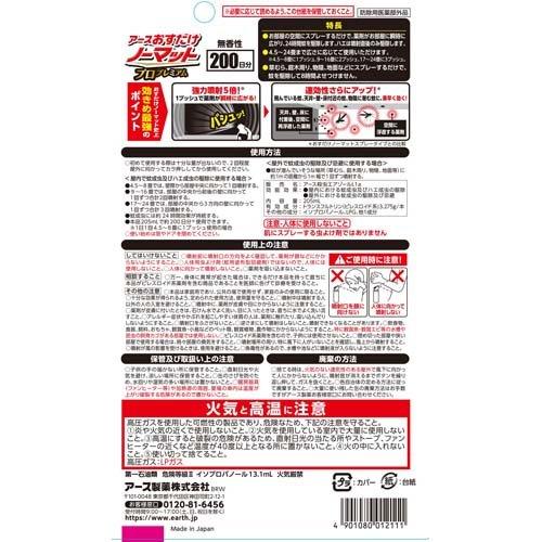 おすだけノーマット 蚊とり スプレー プロプレミアム 200日分 蚊 おすだけノーマット 蚊とり スプレー プロプレミアム 200日分 蚊