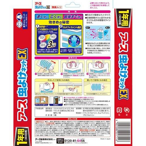 アース 虫よけネット EX ベランダ用 1年用 虫除け 吊り下げ 玄関 ( 2コ