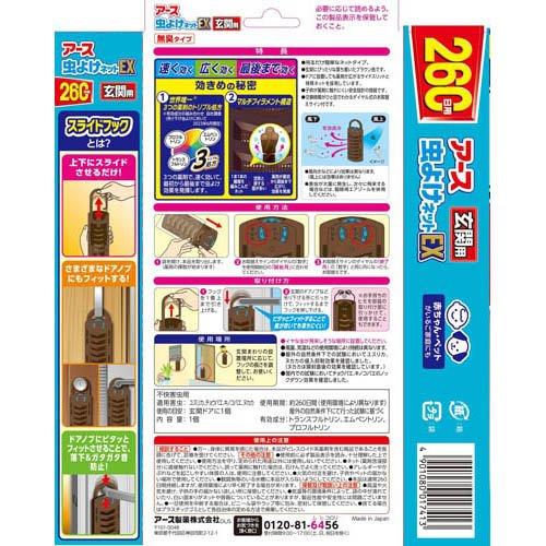 アース 虫よけネット EX 玄関用 260日用 虫除け 吊り下げ 入口 アース 虫よけネット EX 玄関用 260日用 虫除け 吊り下げ 入口