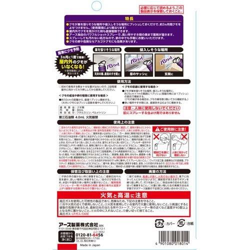 クモの巣消滅 1プッシュ式スプレー ( 80ml )/ アース : 爽快 クモの巣消滅 1プッシュ式スプレー ( 80ml )/ アース : 爽快