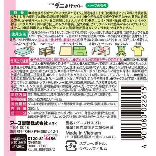アース ダニよけスプレー ハーブの香り ダニ除け ( 350ml アース ダニよけスプレー ハーブの香り ダニ除け ( 350ml