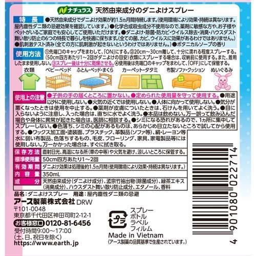ナチュラス 天然由来成分のダニよけスプレー ボタニカルソープの香り 350ml ナチュラス 爽快ドラッグ 通販 Yahoo ショッピング