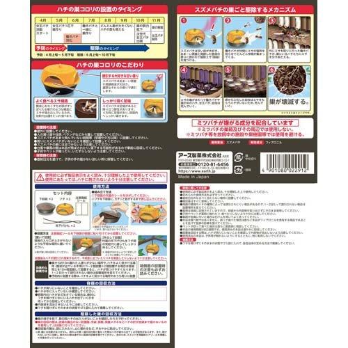 ハチの巣コロリ スズメバチ用 駆除エサ剤 ( 2個入 )/ アース ハチの巣コロリ スズメバチ用 駆除エサ剤 ( 2個入 )/ アース