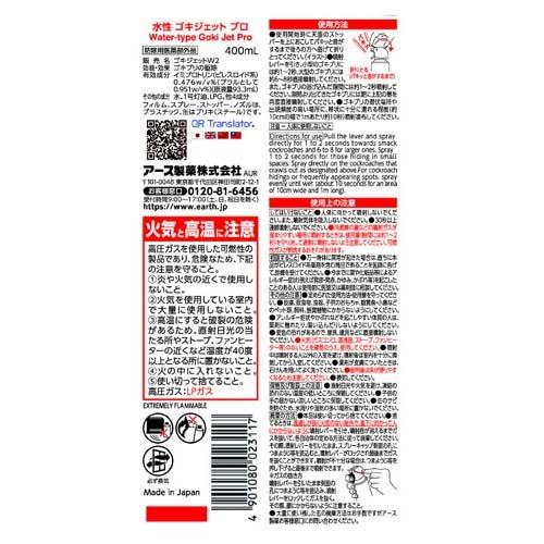 アース ゴキジェットプロ 水性 ノズル付 ( 400ml )/ ゴキブリ 殺虫剤