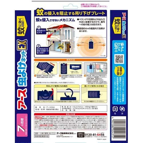 アース 虫よけネット EX ベランダ 玄関用 蚊に効く 吊るだけ アース 虫よけネット EX ベランダ 玄関用 蚊に効く 吊るだけ
