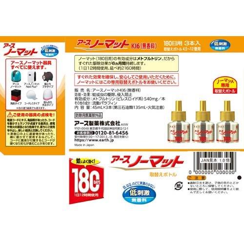 アースノーマット 蚊取り 取替えボトル 180日用 無香料 蚊 駆除 ( 45ml*3本入 )/ アース ノーマット｜soukai｜05