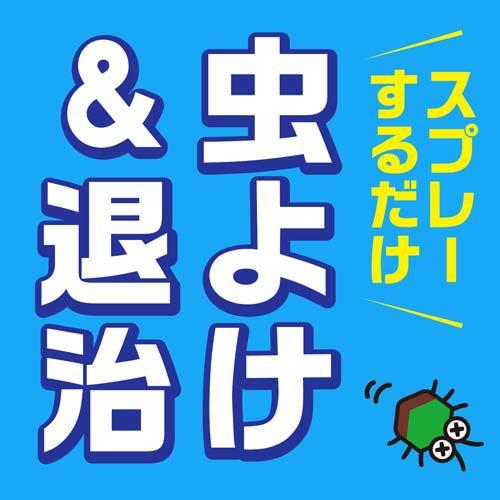 虫こないアース あみ戸・窓ガラスに 虫除けスプレー 屋外専用 ( 450mL