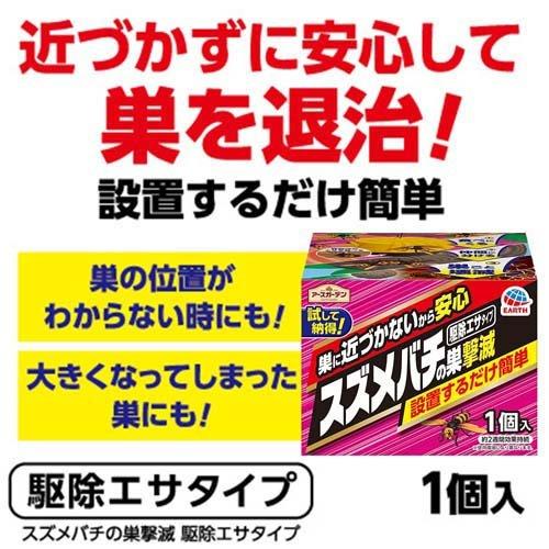 アースガーデン スズメバチの巣撃滅 駆除エサタイプ ( 1個 アースガーデン スズメバチの巣撃滅 駆除エサタイプ ( 1個