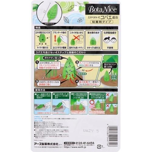 BotaNice 土からわいたコバエ退治 粘着剤タイプ ( 4個入 )/ アース 