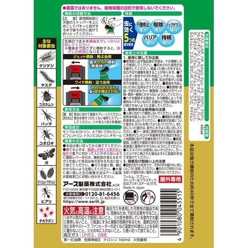 アースガーデン ハイパーお庭の虫コロリ 速効撃滅ジェット アースガーデン ハイパーお庭の虫コロリ 速効撃滅ジェット