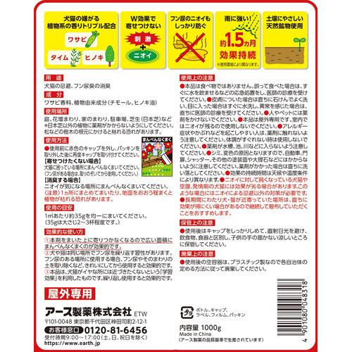 アースガーデン イヌネコよけ イヌ・ネコのみはり番 ( 1000g )/ : 爽快