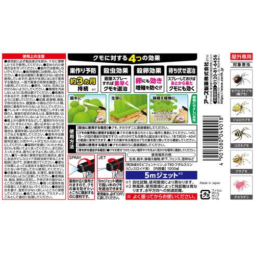 アースガーデン クモの巣撃滅 ( 1000ml )/ くも 蜘蛛 蜘蛛の巣 アースガーデン クモの巣撃滅 ( 1000ml )/ くも 蜘蛛 蜘蛛の巣
