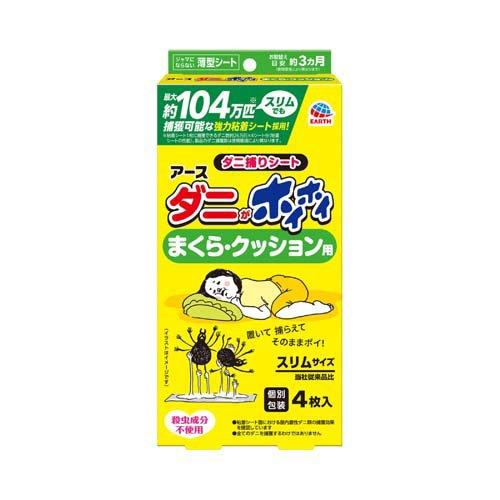 アース ダニがホイホイ まくら・クッション用 ( 4枚入 )/ ダニ アース ダニがホイホイ まくら・クッション用 ( 4枚入 )/ ダニ