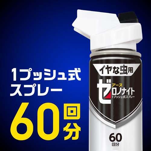 ゼロノナイト イヤな虫用 1プッシュ式 スプレー 60回分 殺虫剤