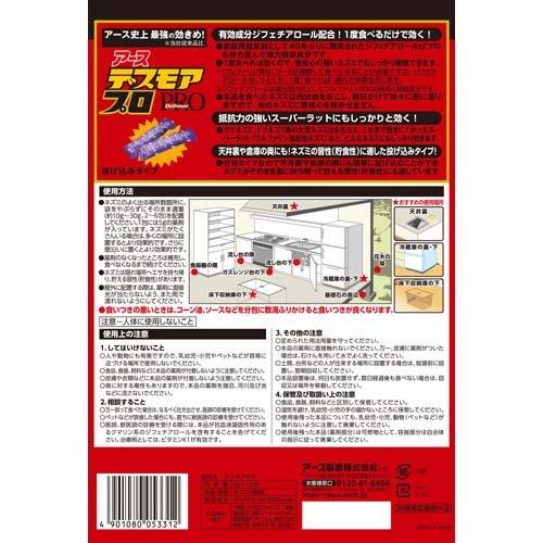 ねずみ駆除 殺鼠剤 デスモアプロ 投げ込みタイプ 毒餌剤 鼠対策 ねずみ駆除 殺鼠剤 デスモアプロ 投げ込みタイプ 毒餌剤 鼠対策