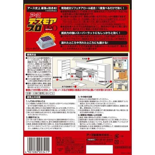ネズミ 駆除 殺鼠剤 デスモアプロ トレータイプ 毒餌剤 ワナ ネズミ 駆除 殺鼠剤 デスモアプロ トレータイプ 毒餌剤 ワナ