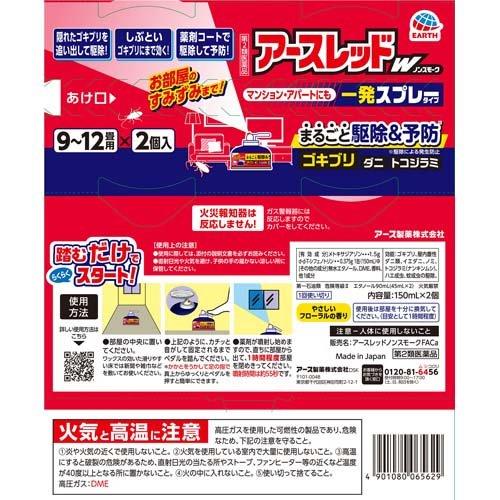 第2類医薬品)アースレッドW ノンスモーク 9〜12畳用 ( 150ml*2個 第2類医薬品)アースレッドW ノンスモーク 9〜12畳用 ( 150ml*2個