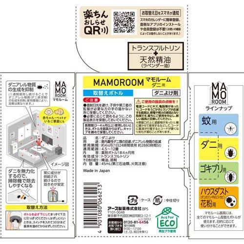 マモルーム ダニ用 2880時間用 取替えボトル 空間用 ダニよけ マモルーム ダニ用 2880時間用 取替えボトル 空間用 ダニよけ