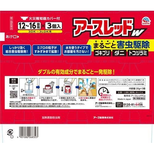 第2類医薬品)アースレッドW 12〜16畳用 ( 20g*3個入 )/ アー 第2類医薬品)アースレッドW 12〜16畳用 ( 20g*3個入 )/ アー