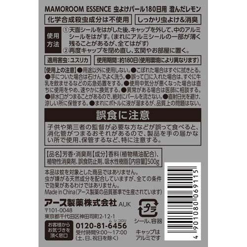 マモルームエッセンス 虫よけパール 180日用 澄んだレモン ( 500g )/ アース｜soukai｜05