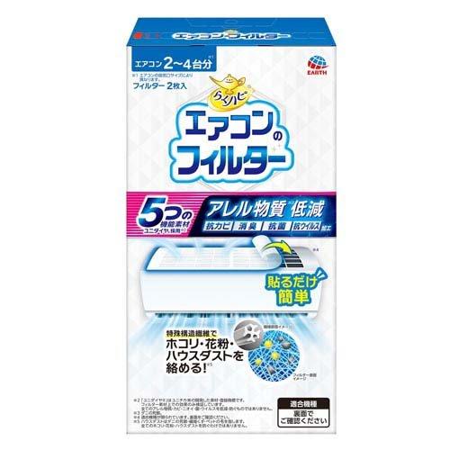 らくハピ エアコンのフィルター ( 2枚入 )/ : 爽快ドラッグ - 通販