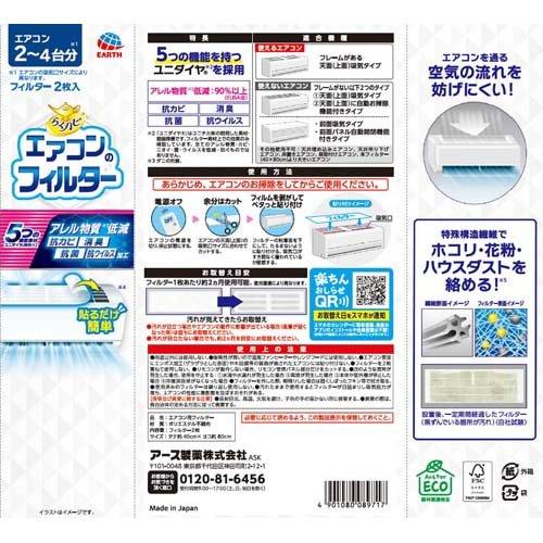 らくハピ エアコンのフィルター ( 2枚入 )/ : 爽快ドラッグ - 通販
