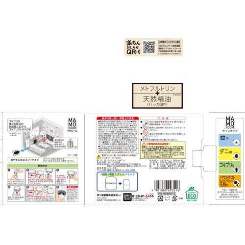 マモルーム ゴキブリ用 2ヵ月用セット ゴキブリよけ 対策 忌避剤 マモルーム ゴキブリ用 2ヵ月用セット ゴキブリよけ 対策 忌避剤