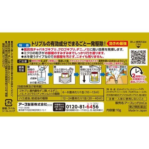 第2類医薬品)アースレッド プロα 6〜8畳用 ( 10g )/ アー