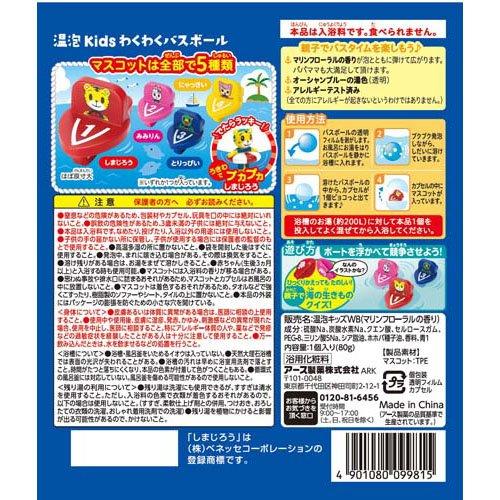 温泡 ONPO Kids わくわくバスボール しまじろう ( 1個 )/ 温泡 ( 入浴剤 子供 バスボール バスボム 玩具 おもちゃ 風呂 )｜soukai｜05