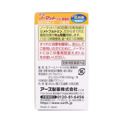 アースノーマット 蚊取り 取替えボトル 180日用 無香料 蚊 駆除 アースノーマット 蚊取り 取替えボトル 180日用 無香料 蚊 駆除