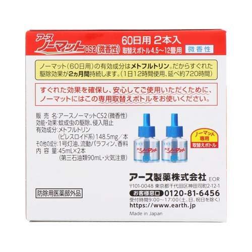 アース ノーマット 取替えボトル蚊取り 60日用 微香性 液体蚊取り 蚊 駆除 ( 2本入 )/ アース ノーマット｜soukai｜05