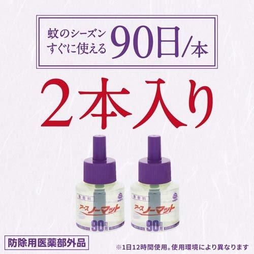 アースノーマット 蚊取り 取替えボトル 90日用 無香料 蚊 駆除 アースノーマット 蚊取り 取替えボトル 90日用 無香料 蚊 駆除