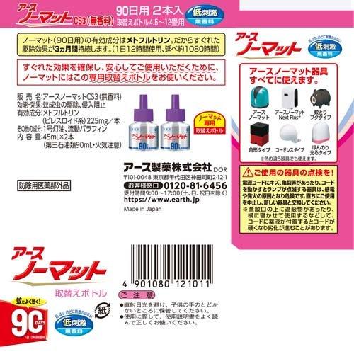 アースノーマット 蚊取り 取替えボトル 90日用 無香料 蚊 駆除 アースノーマット 蚊取り 取替えボトル 90日用 無香料 蚊 駆除