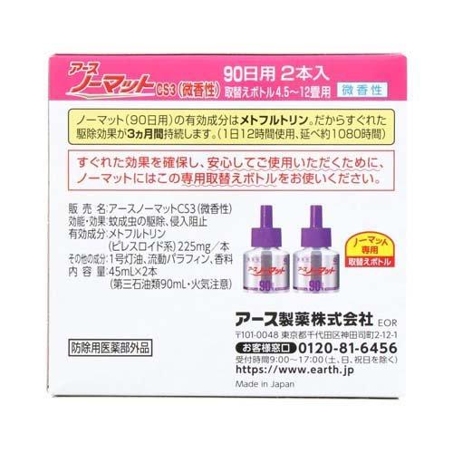 アースノーマット取替えボトル180日用×10個 アース ノーマット 取替えボトル蚊取り 90日用 微香性 液体蚊取り 蚊
