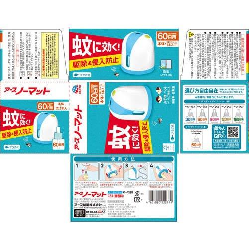 アースノーマット 60日セット ホワイトブルー 無香料 蚊 駆除 アースノーマット 60日セット ホワイトブルー 無香料 蚊 駆除