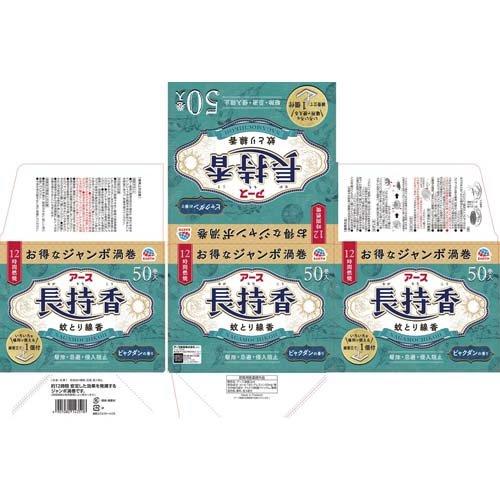 アース長持香 蚊取り線香 箱入 大型 駆除 侵入防止 アウトドア ( 50巻