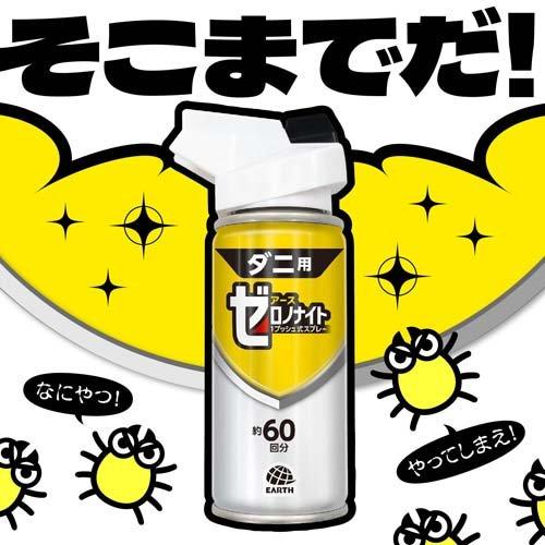 ゼロノナイト ダニ用 1プッシュ式スプレー ダニよけ 60回分 忌避剤