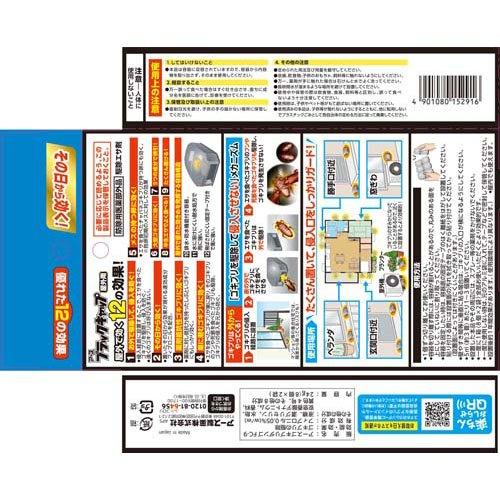 アース ブラックキャップ 屋外用 ゴキブリ駆除剤 置き型 毒餌剤 ( 16個