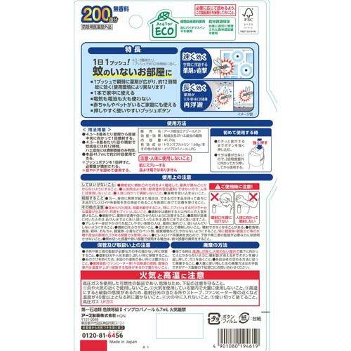 アースノーマット 1プッシュ式 スプレー 200回分 蚊 駆除 殺虫剤